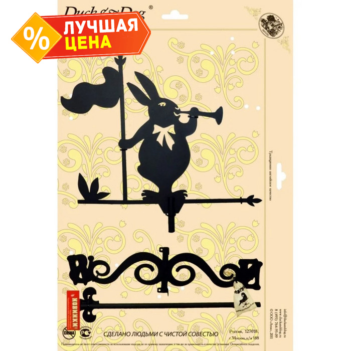 Флюгер большой Duck & Dog 089 Заяц